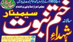 Khatm-e-Nubuwwat Seminar