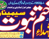 Khatm-e-Nubuwwat Seminar