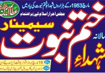 Khatm-e-Nubuwwat Seminar