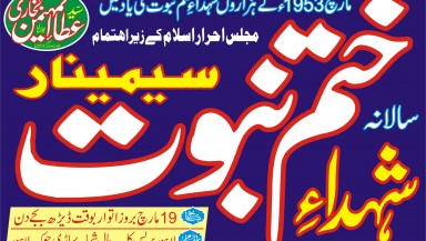 Khatm-e-Nubuwwat Seminar