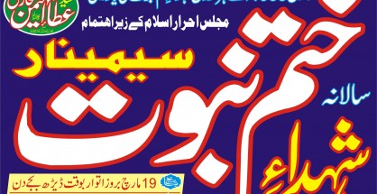 Khatm-e-Nubuwwat Seminar