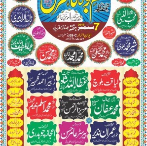 Khatm-e-Nubuwwat Conferene Lahore