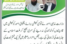 Siraj ul Haq Called Abdul Latif Cheema