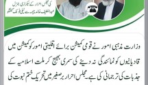 Siraj ul Haq Called Abdul Latif Cheema
